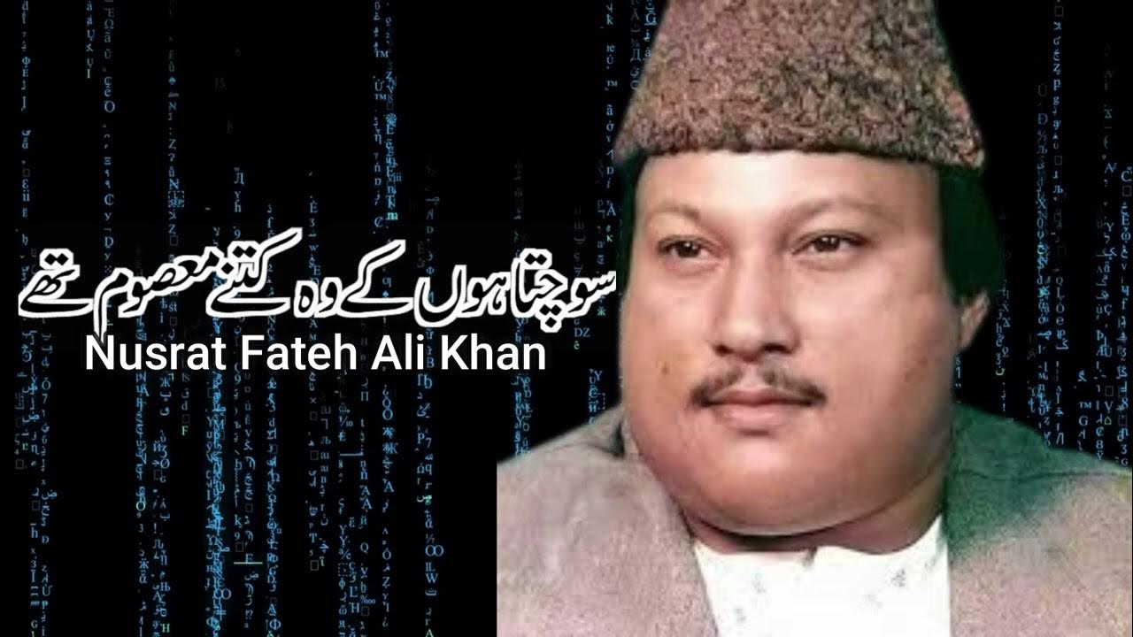 Sochta Hoon Ke Woh Kitne Masoom Thay Lyrics Sochta hoon ke woh kitne masoom thay By Nusrat Fateh Ali Khan | Lyrics