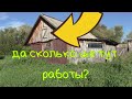 расчистка участка. Жизнь в деревне