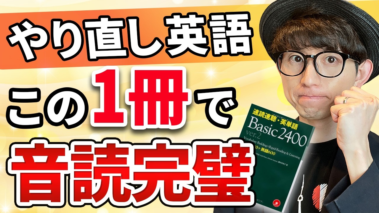 For Beginners] How to Use Sokudoku Sokucho English Vocabulary