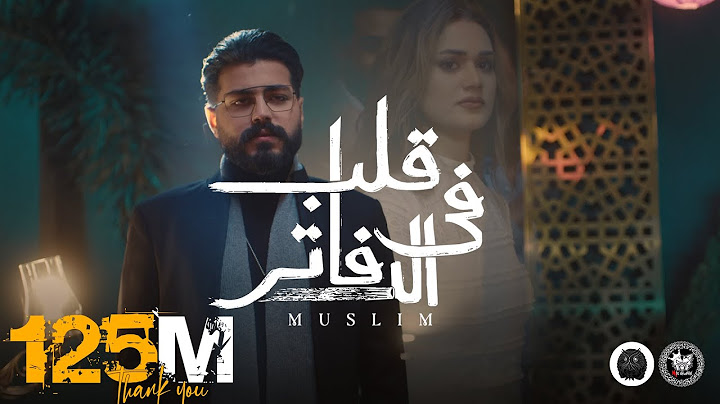 MUSliM - Aleb Fel Dafater | Official Music Video - 2022 | مسلم - قلب فى الدفاتر