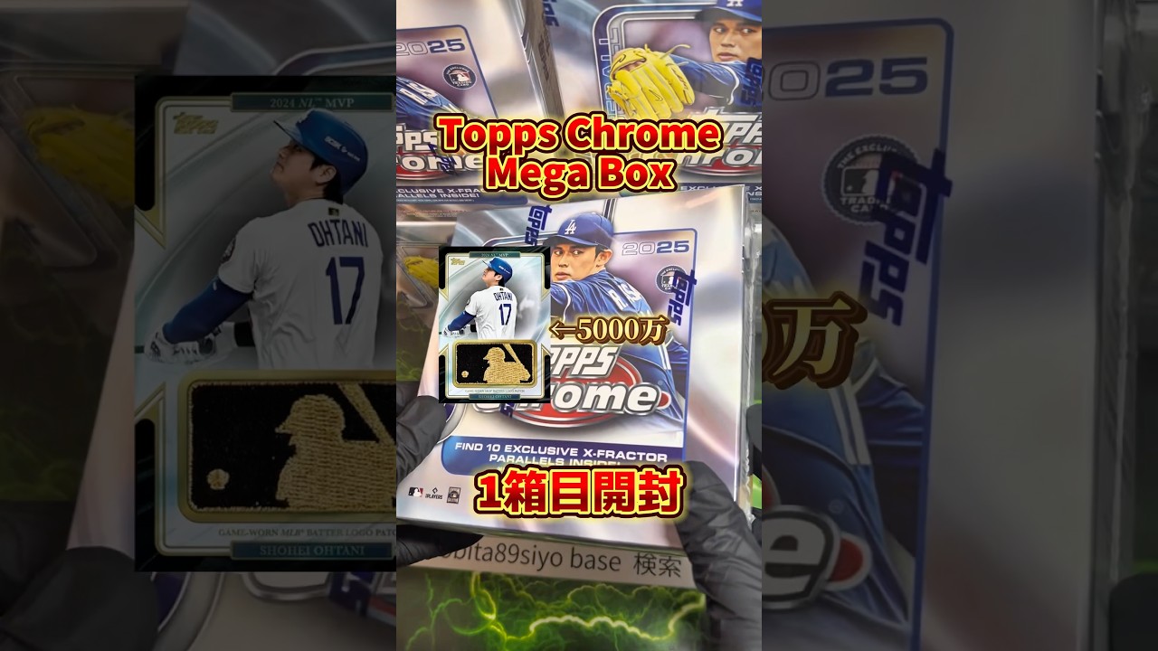 2025年最新版】MLBカード初心者におすすめのBOXランキング｜最初の1箱