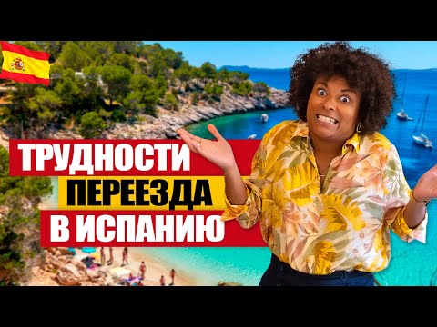Топ проблем при переезде в Испанию в 2023