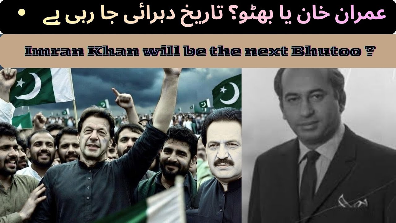 Imran Khan & Zulfiqar Ali Bhutto | Kya Tareekh Dobara Likhi Ja Rahi Hai?