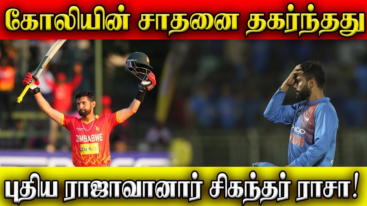 கோலியின் சாதனையைத் தகர்த்தார் |Sooriyan Sports|RJ Prashanth - YouTube