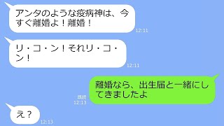 【LINE】出産で義弟の結婚式を欠席した私に怒り狂った姑「我が家の恥晒しめ」→離婚を要求されたので言われた通りにした結果ｗ『スカッと』