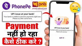 Upi Issue At Your Bank Pnb | Pnb Balance Check Problem Today | Pnb Bank Server Down Today