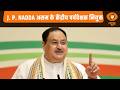 J. P. Nadda असम के केंद्रीय पर्यवेक्षक नियुक्त और अन्य खबरें | Samachar | Assam Election Results
