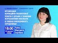 [Вебінар] Організація корекційно-розвиткової роботи з дітьми з тяжкими порушеннями мовлення