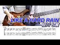 【TAB譜】 相川七瀬 / LIKE A HARD RAIN 【ギター】