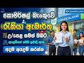 Commercial Bank Job Vacancies in Sri Lanka 2026 I Bank Jobs Sinhala I New Bank Opportunities