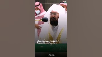 القارئ عبدالرحمن السديس تلاوة من سورة البقرة من #الحرم #السديس