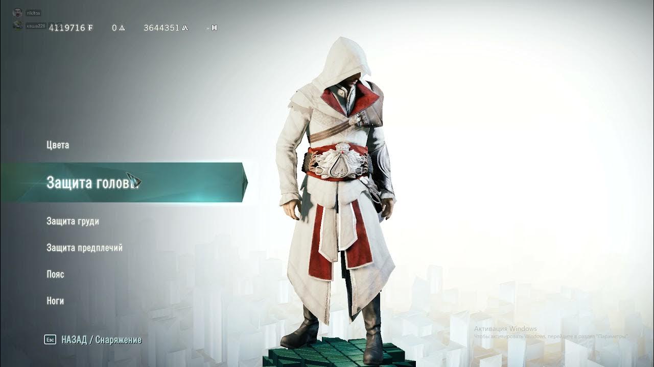 Assassins creed unity как начать новую игру. Где находится костюм эцио в assassin&#039;s creed unity. как удалить сохранение в ассасин крид юнити. сколько стоят 4 колоборация юнити.