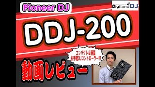 Pioneer DJ / DDJ-200 動画レビュー　島村楽器津田沼パルコ店　數面