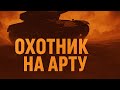 ПСИХ НА ЕБР 105 И ДВУХСТВОЛОЧКА