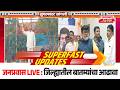 जनप्रवास Live l माझं गावं, माझी बातमी l सांगली जिल्ह्यातील बातम्यांचा सुपरफास्ट आढावा.दि. 31/05/2026