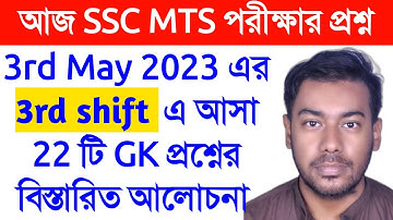 SSC MTS 3rd May 2023 3rd Shift GK Analysis in Bengali