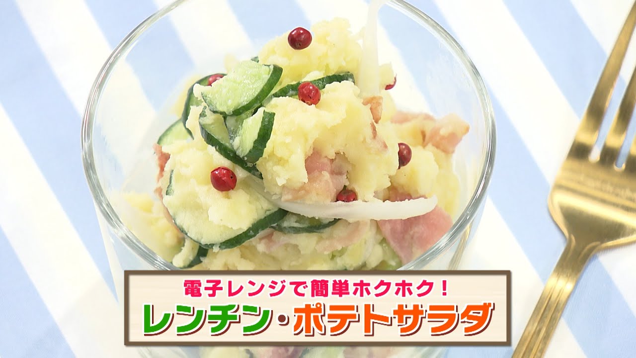 Microwaved Potato Salad [Taichi Restaurant] - YouTube