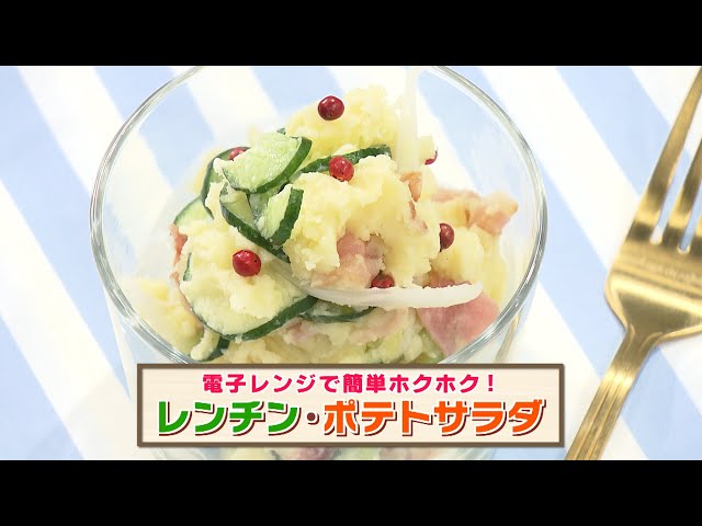 Microwaved Potato Salad [Taichi Restaurant] - YouTube