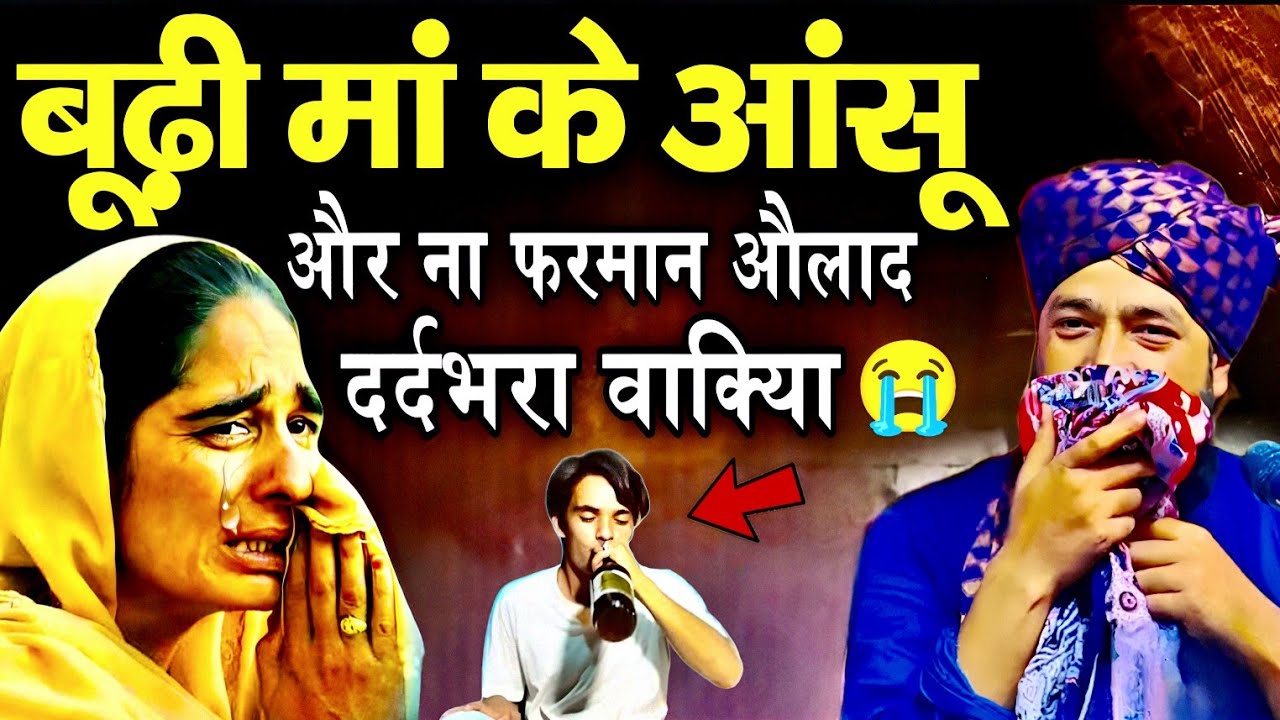 बूढी़ मां के आंसू और ना फरमान औलाद 😭 || Mufti Hammad Raza Moradabadi || Hammad Raza Taqreer 