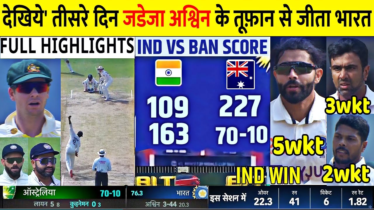 Ind vs Aus 3rd Test Match Day 3 Full Highlights, India vs Australia 3rd ...