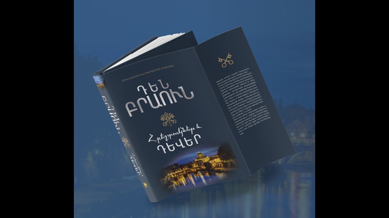 Զանգակ հրատարակչության նոր գիրքը՝ Դեն Բրաուն «Հրեշտակներ և Դևեր»