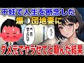 【2ch馴れ初め】不妊で人生を断念した爆◯団地妻にダメ元でヤラせてと頼んだ結果w【作業用】【ゆっくり】【総集編】