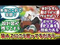 【ポケモンＺＡ】「今回の真相を知って皆こう思っているだろう…」に対する反応集