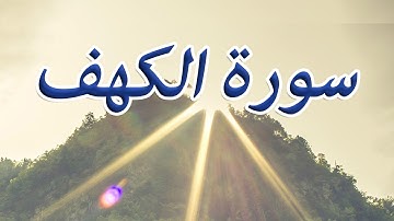 Kehf (60-82) Kadir (1-5) Nur Bilabbasiyye | ما تيسر من سورة الكهف أحمد نعينع