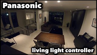注文住宅で照明をシーンに合わせてパナソニックリビングライコンで自在に操る！！