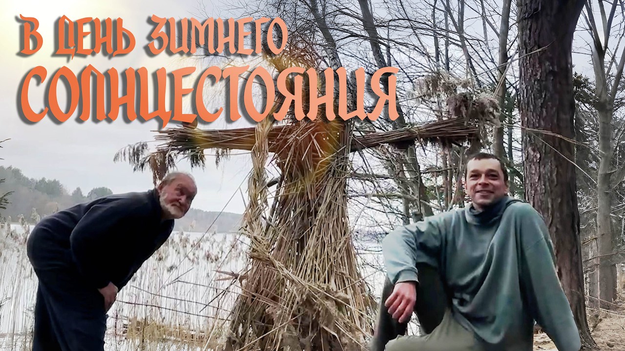 В день зимнего солнцестояния на озере Бобряча #yamadori