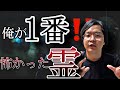 《雑談》俺が１番怖かった霊