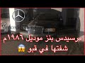 شفت مرسيدس كلاسيكية جميلة وحبيت أشاركها معكم 🌹| Mercedes Benz SEL 560 1986