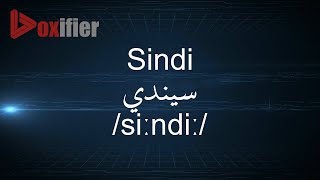 How to Pronunce Sindi (سيندي) in Arabic - Voxifier.com