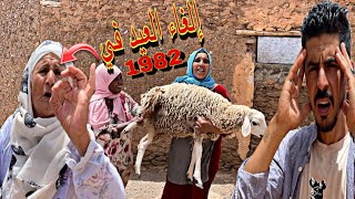 في البادية/واش بصح ف 1982 تم إلغاء العيد الاضحى بهد سبب😮لموت ضحك اعريسات مقنعوش بواحد بغاو 2 حوالة😂