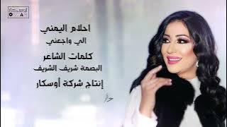 احلام اليمني  شايف روحه#أغاني_ليبية #اغاني_شعبيه #ترند_السعودية @refugiomental6032