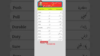 Important English Words with Urdu Meaning 📝 | Learn English #shorts #english #spokenenglish