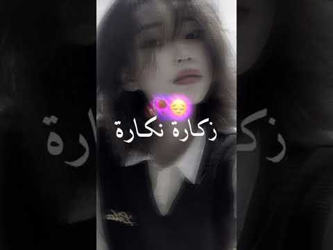 تصميمي زكارة نكارة لاتنسوا الاشتراك في القناة وتفعيل الجرس