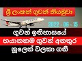 ගුවන් ඉතිහාසයේ භයානකම ගුවන් අනතුර නූලෙන් වලකා ගනී || Airport News