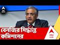 West Bengal Election 2026 | ফলতা নিয়ে বেনজির সিদ্ধান্ত কমিশনের, পুরো ভোট বাতিল