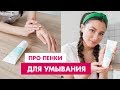 Корейские пенки для умывания. Обзор мягких пенок с уровнем pH 5.5