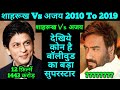 Ajay Devgan Vs Shahrukh 2010 To 2019 Box Office Analysis who was the Best Superstar in 2010-2019