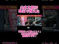 【山本太郎が静かに語った真意】「何が問題なのか、説明して?」の返しに一瞬沈黙…一体何が!?