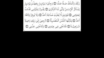 سورة الفجر من ٢٣ إلى ٣٠