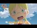 劇場シリーズ【第一部】メイドインアビス 目覚める神秘｜15秒CM