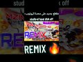   مزين رقادها نايضة ديال بصح   3    