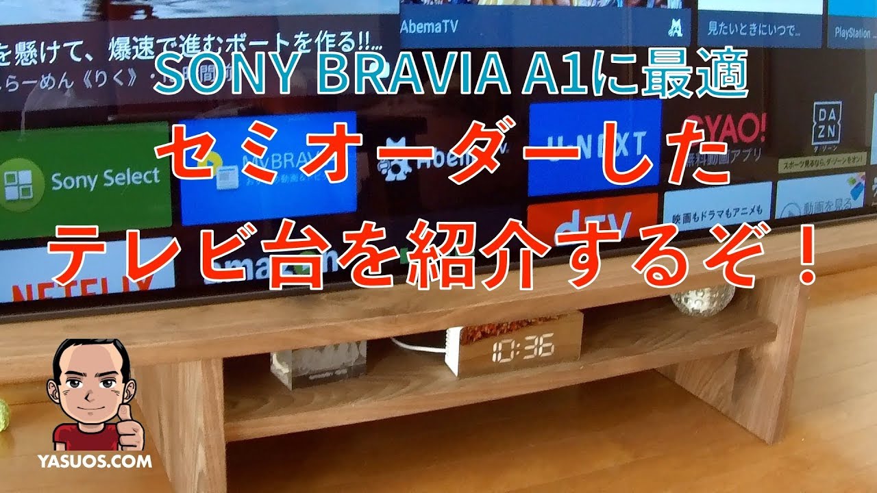 ソニー ブラビア A1に最適なテレビ台を紹介するぞ 4k Sony Bravia Youtube