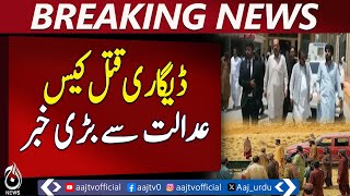 ATC Extends Remand In Degari Murder Case - Pakistan News