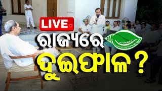 Live | ରାଜ୍ୟରେ BJD ଦୁଇଫାଳ ? 11PM Bulletin | 7th June 2024 | OTV