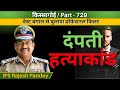 किस्सागोई  Part - 729 #uttarpradesh #bihar #madhyapradesh #delhi #delhipolice #uppolice