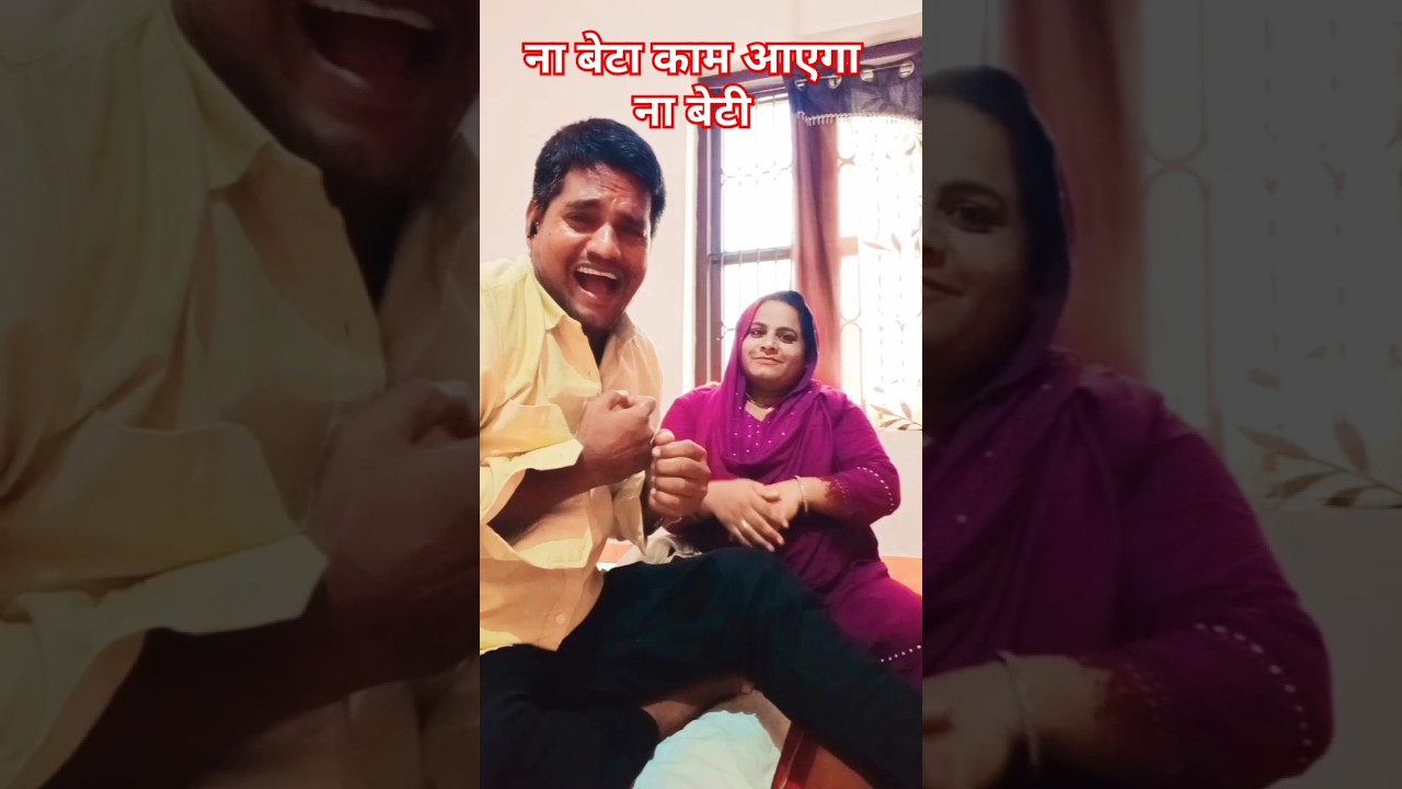 मेरी बीवी हमसे बुलावाई है जबरदस्ती